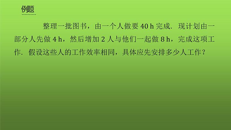 人教版七年级上册《实际问题与一元一次方程》课时2创新教学课件06