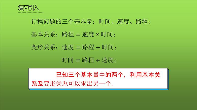 人教版七年级上册《实际问题与一元一次方程》课时7教学课件02