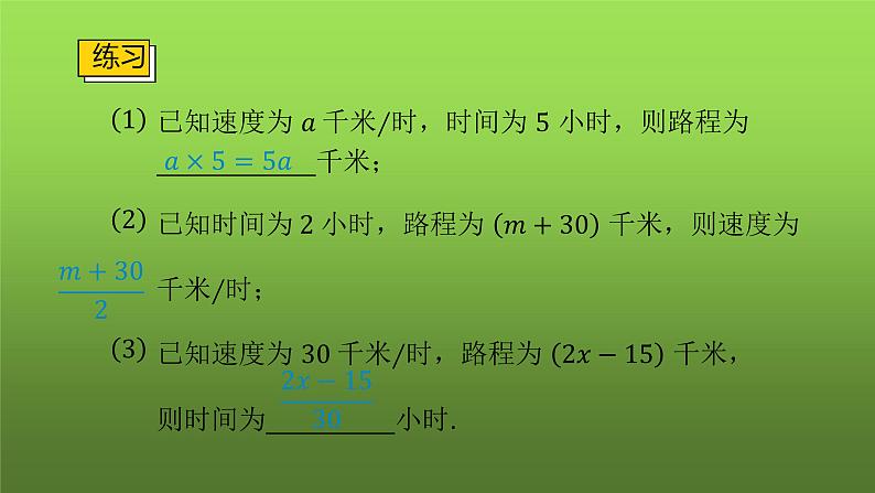 人教版七年级上册《实际问题与一元一次方程》课时7教学课件03