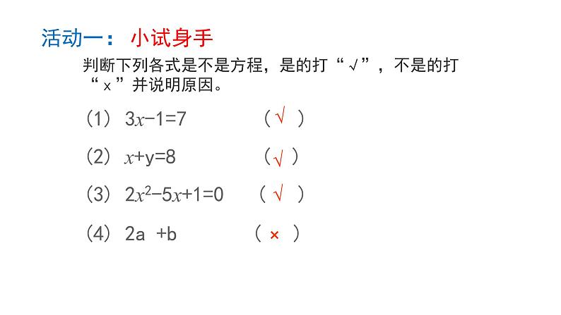 人教版七年级上册《一元一次方程》课件08