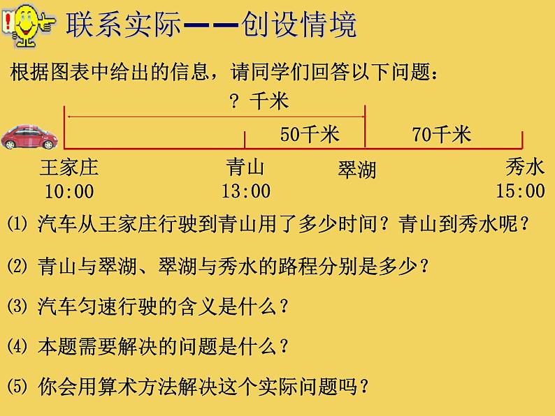 人教版七年级上册《一元一次方程》课件第3页