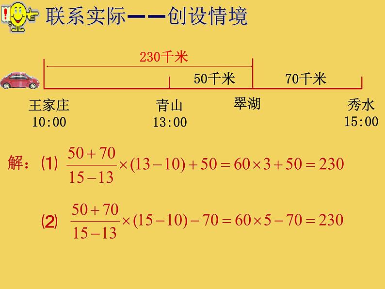 人教版七年级上册《一元一次方程》课件第4页