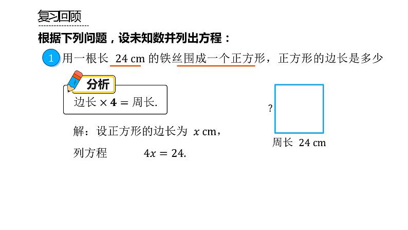 人教版七年级上册《一元一次方程》课时2教学课件第3页