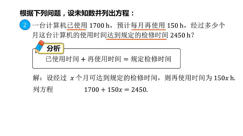 人教版七年级上册《一元一次方程》课时2教学课件第4页