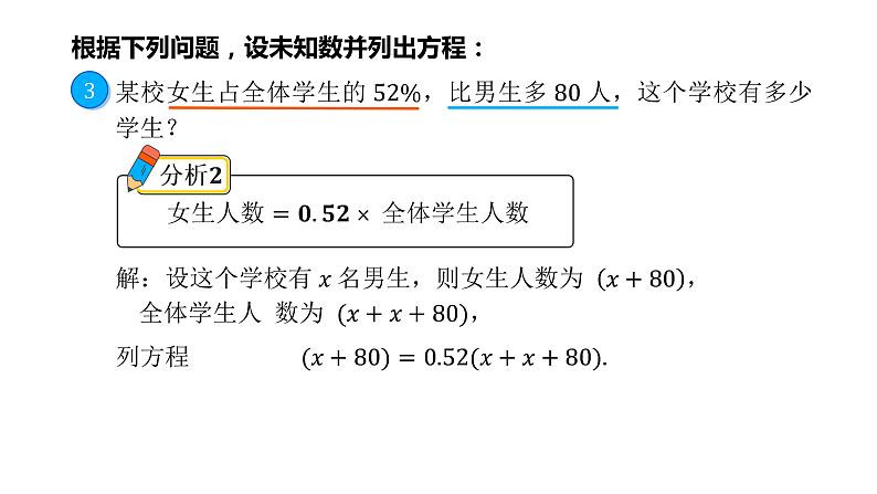 人教版七年级上册《一元一次方程》课时2教学课件第6页