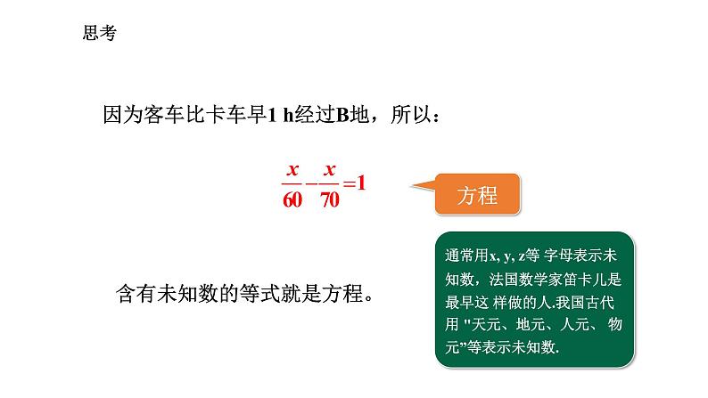 人教版七年级上册《一元一次方程》课件07