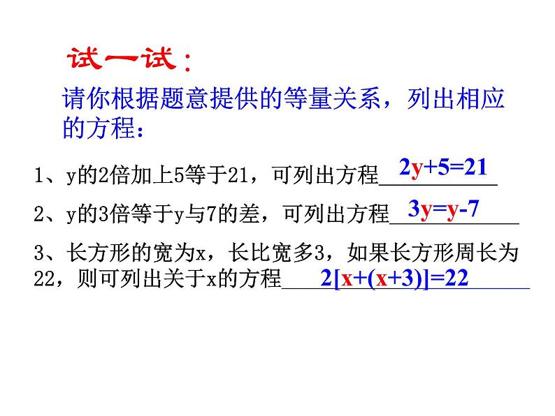 人教版七年级上册《一元一次方程》教学课件04