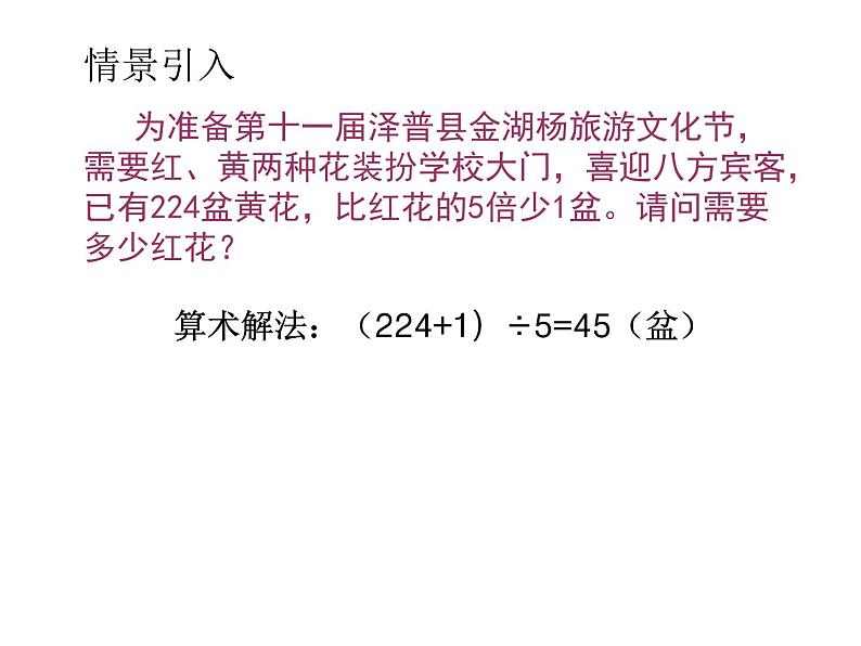 人教版七年级上册《一元一次方程》课件第2页