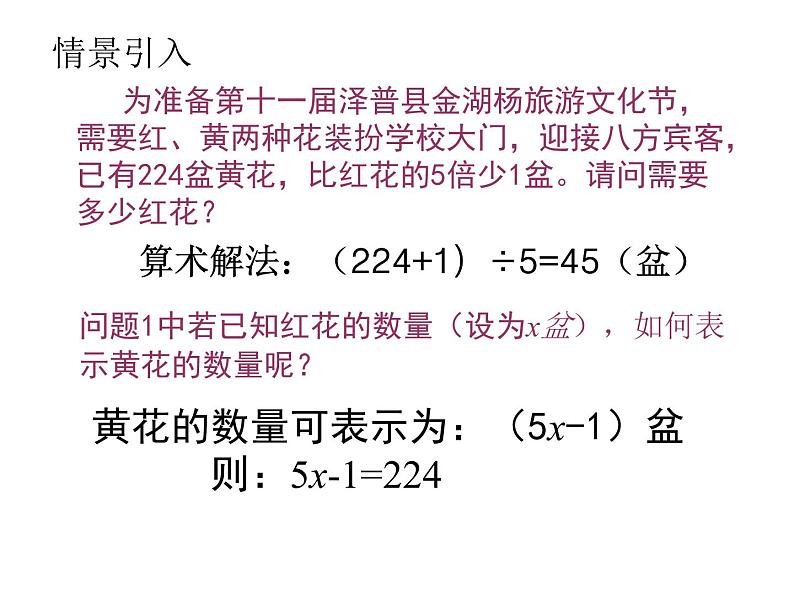 人教版七年级上册《一元一次方程》课件第4页