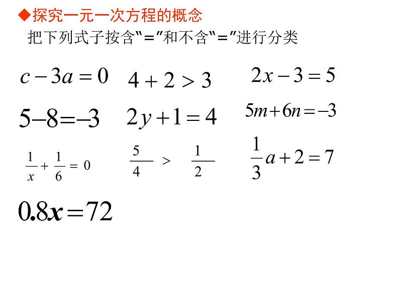 人教版七年级上册《一元一次方程》课件第5页