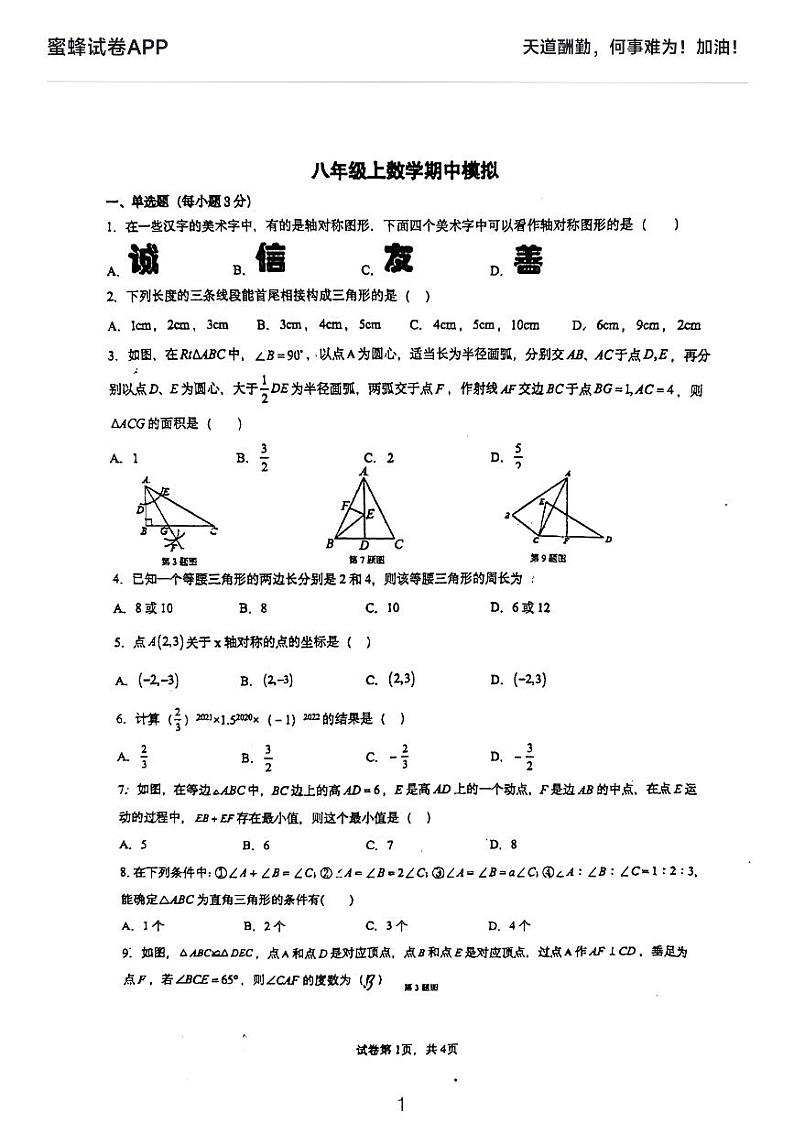 长培八年级期中考试数学模拟试卷第1页
