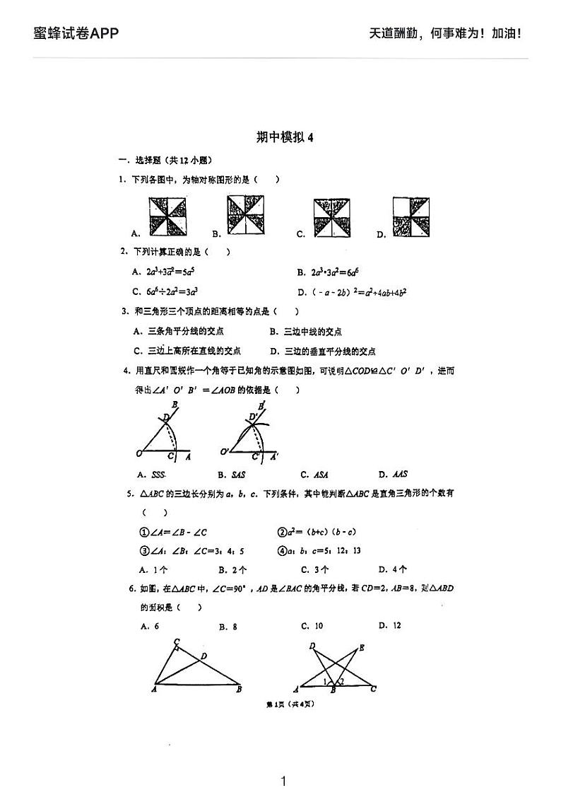 长培八年级期中模拟考试数学试卷第1页
