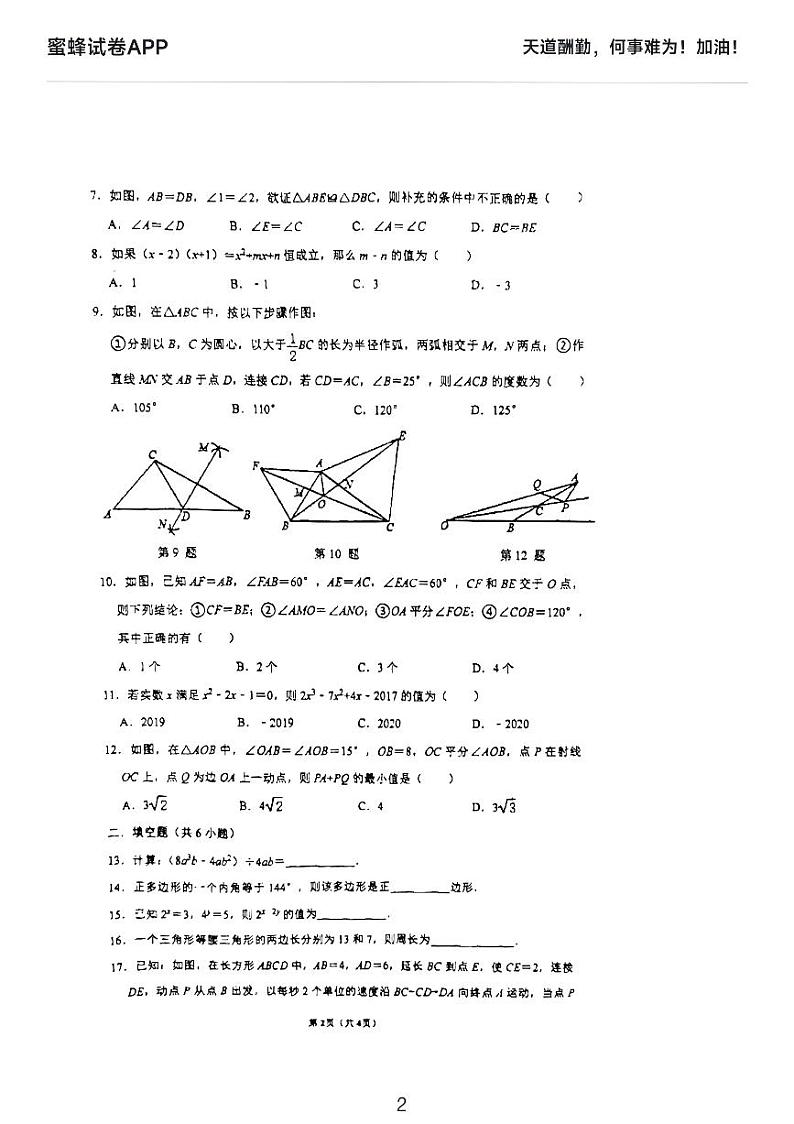 长培八年级期中模拟考试数学试卷第2页