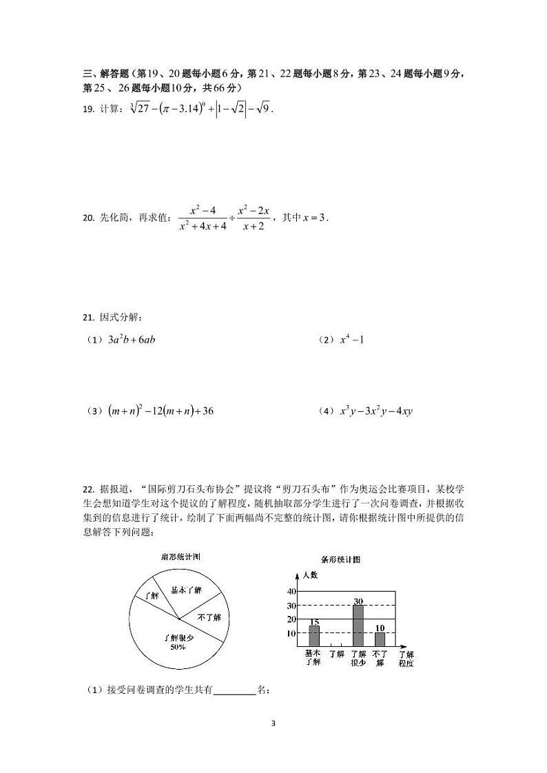 2020秋·青竹湖湘一八上期中数学试卷及参考答案03