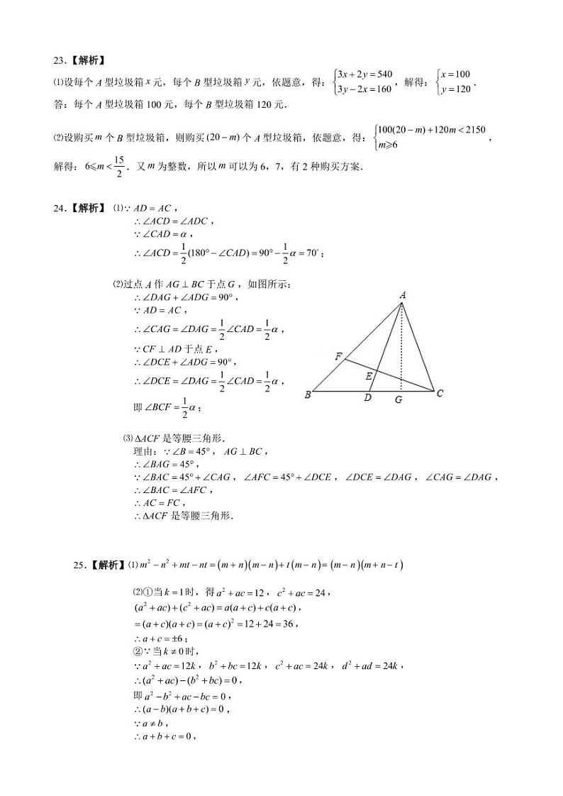 2020秋·青竹湖湘一八上期中数学试卷及参考答案02