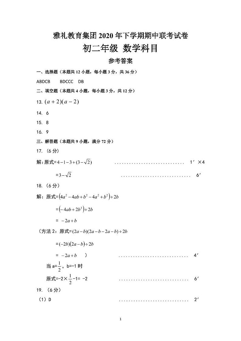 02. 【答案】2020秋·雅礼八上期中考试第1页
