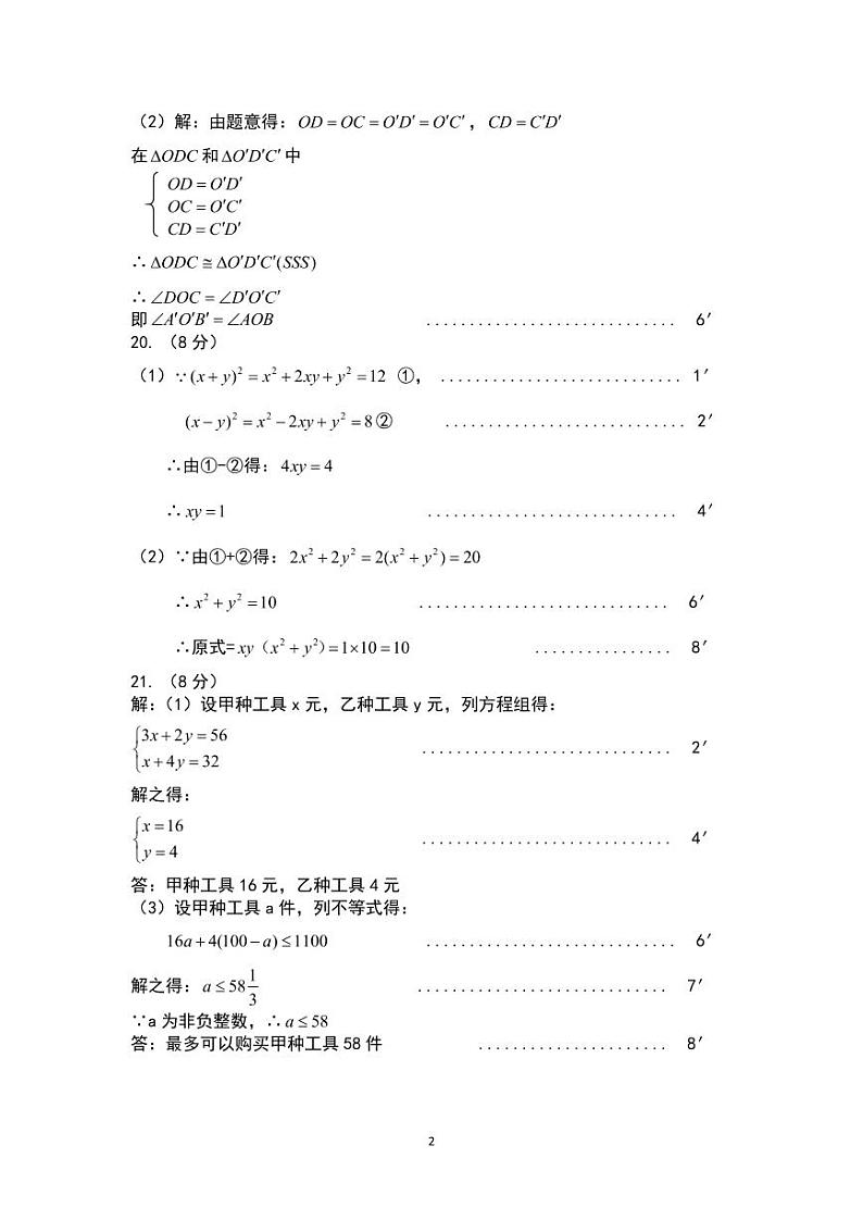 02. 【答案】2020秋·雅礼八上期中考试第2页