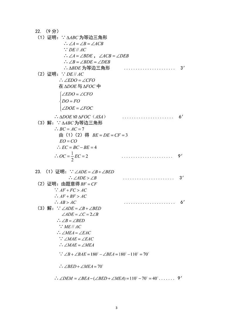 02. 【答案】2020秋·雅礼八上期中考试第3页