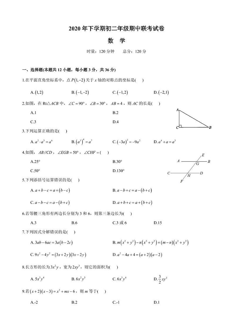 02. 【试卷】2020秋·雅礼八上期中考试-数学试卷第1页