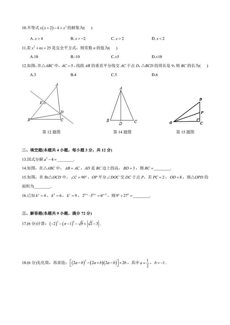 02. 【试卷】2020秋·雅礼八上期中考试-数学试卷第2页