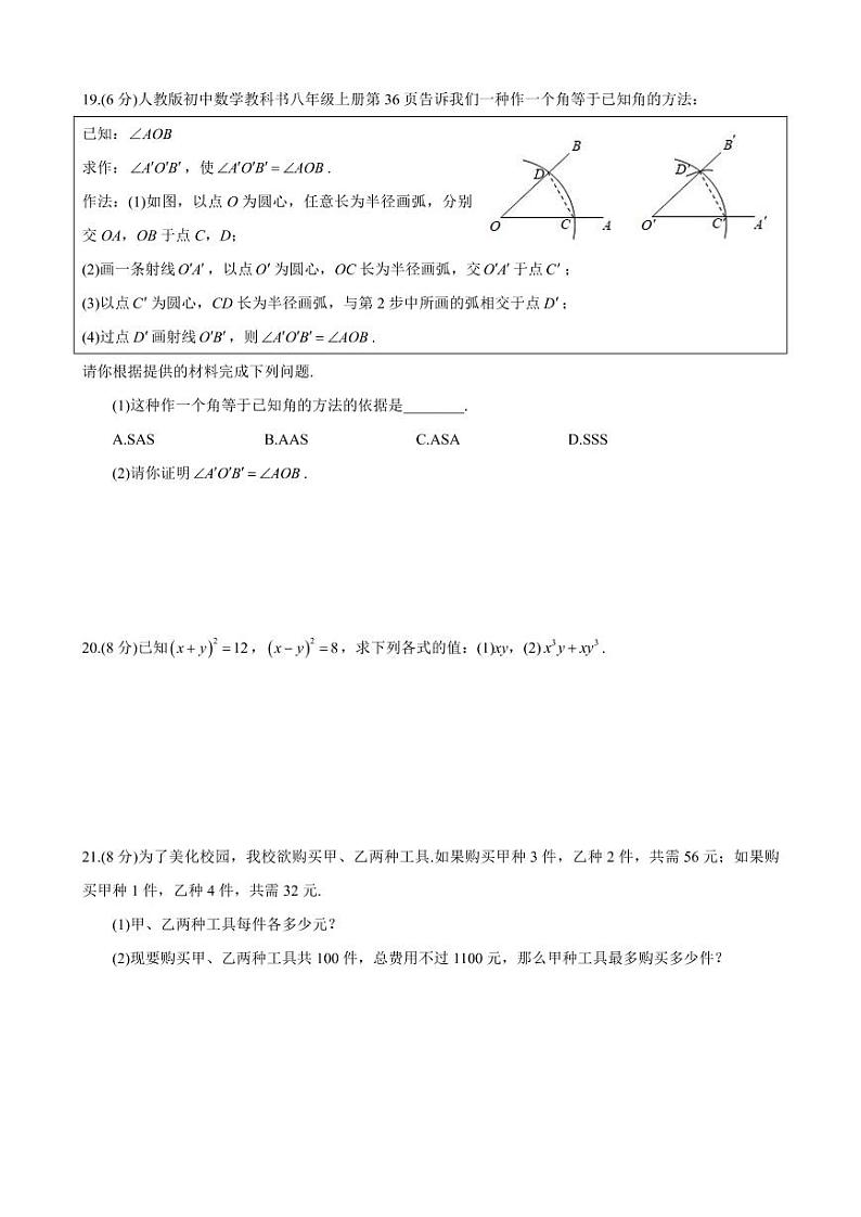 02. 【试卷】2020秋·雅礼八上期中考试-数学试卷第3页