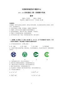 2020秋·长郡八上期中数学试卷及参考答案