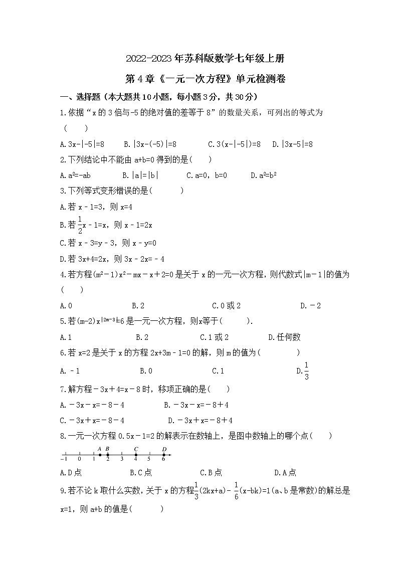 2022-2023年苏科版数学七年级上册第4章《一元一次方程》单元检测卷(含答案)第1页