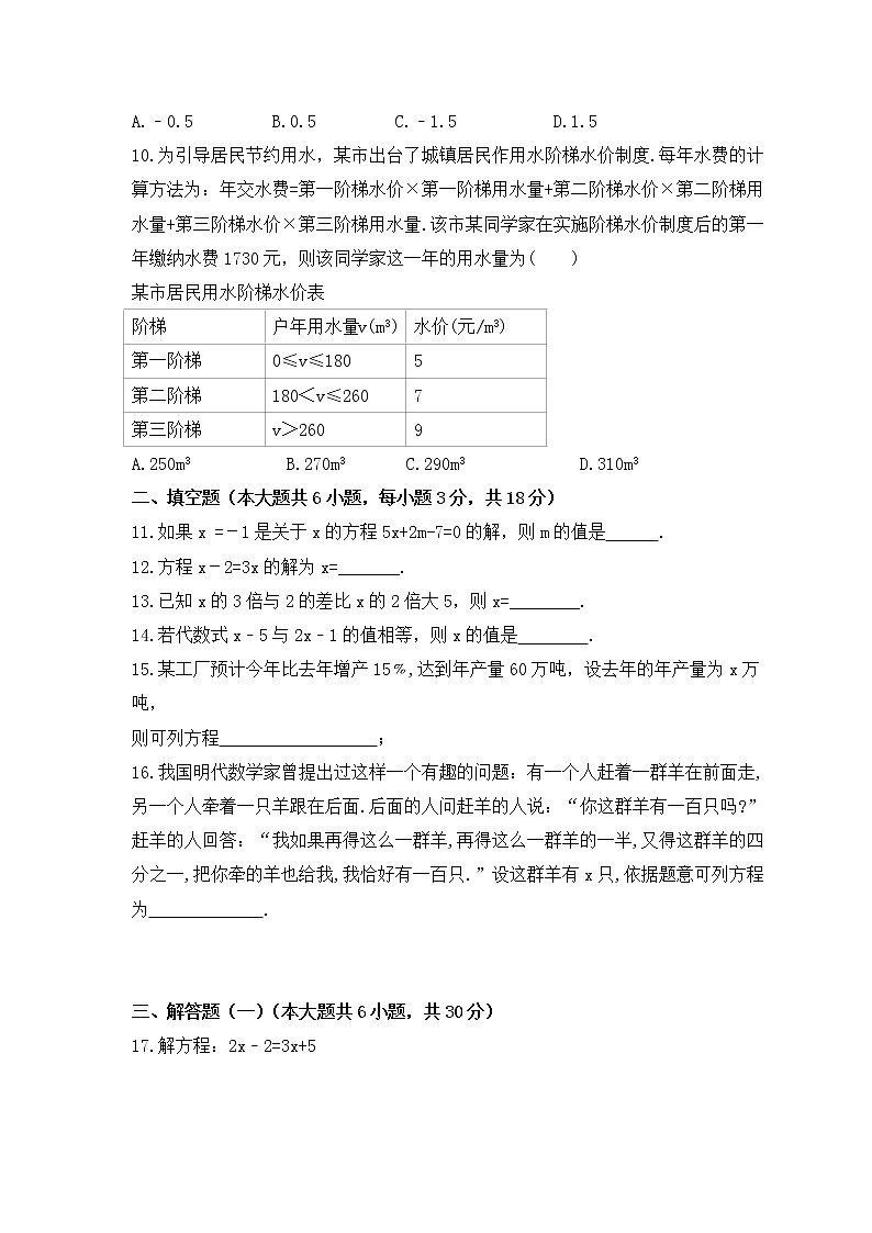 2022-2023年苏科版数学七年级上册第4章《一元一次方程》单元检测卷(含答案)第2页