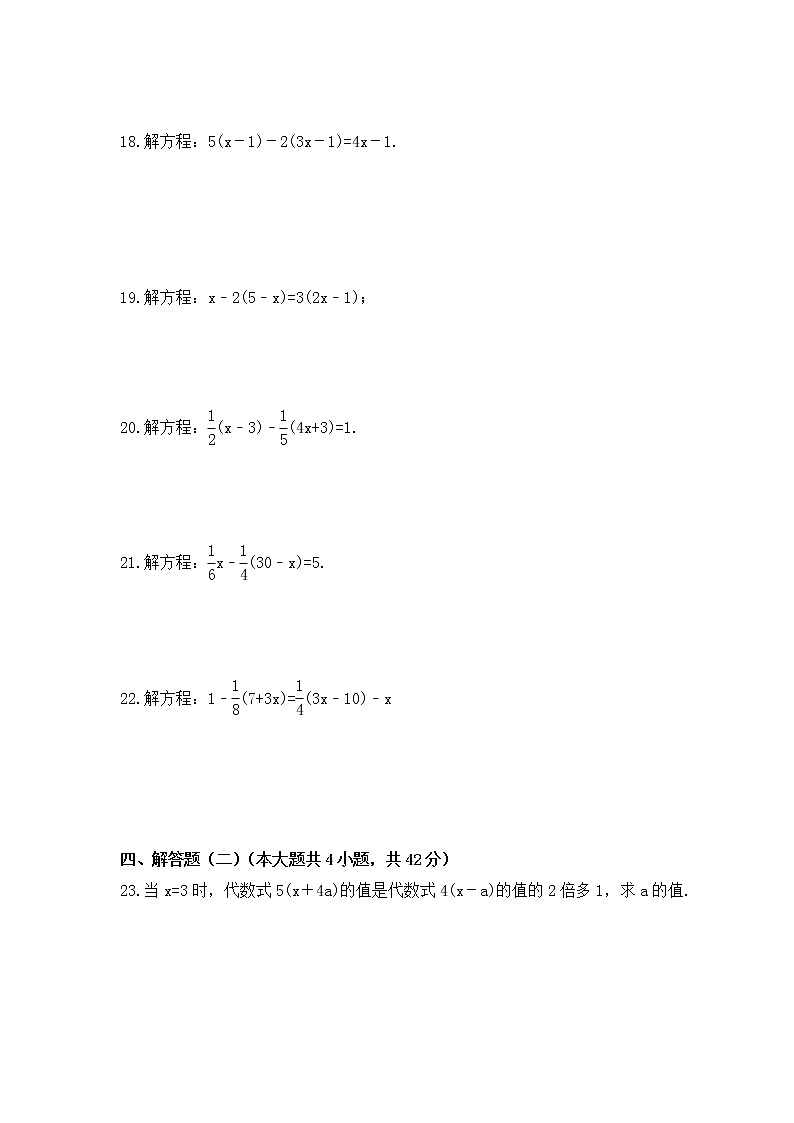2022-2023年苏科版数学七年级上册第4章《一元一次方程》单元检测卷(含答案)第3页