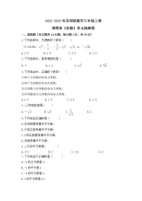 苏科版八年级上册第四章 实数综合与测试当堂检测题