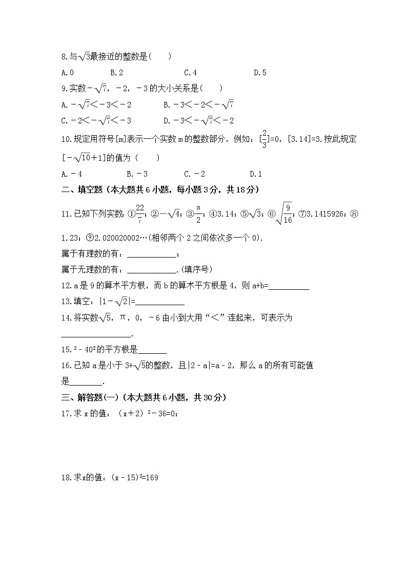2022-2023年苏科版数学八年级上册第4章《实数》单元检测卷(含答案)02