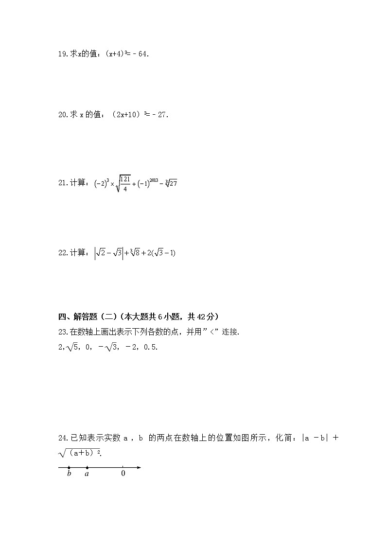 2022-2023年苏科版数学八年级上册第4章《实数》单元检测卷(含答案)03