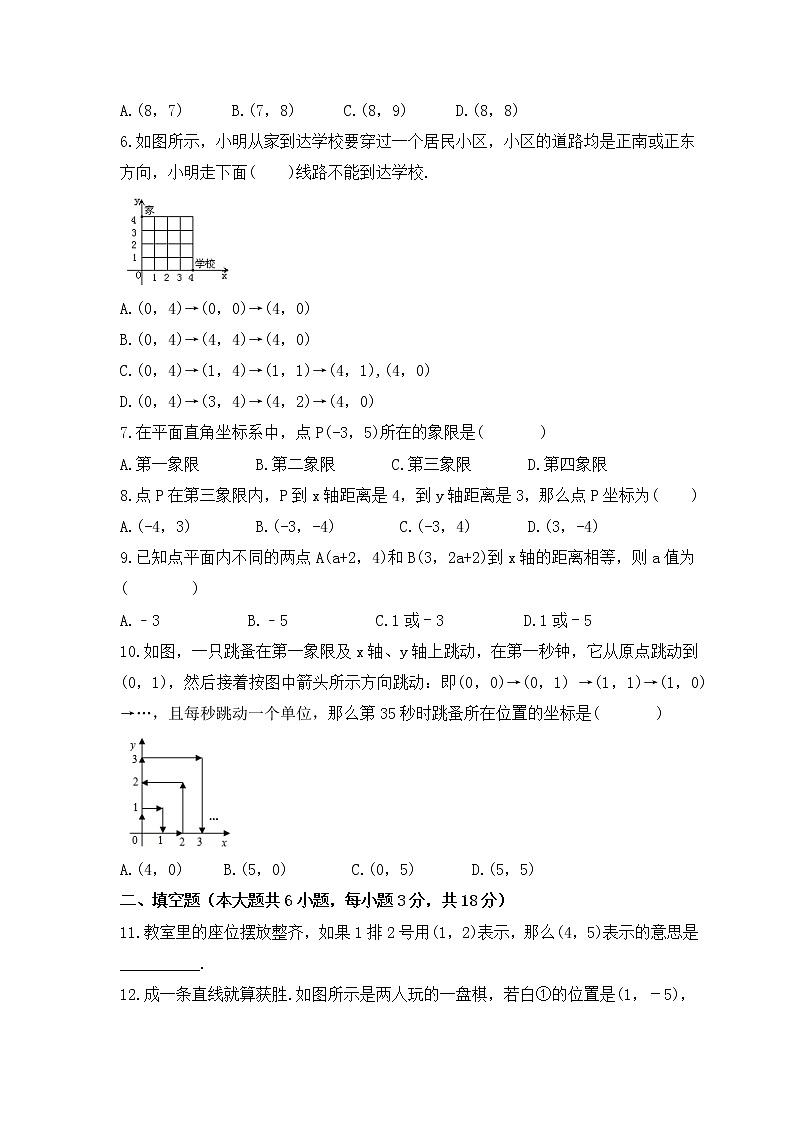 2022-2023年苏科版数学八年级上册第5章《平面直角坐标系》单元检测卷(含答案)02