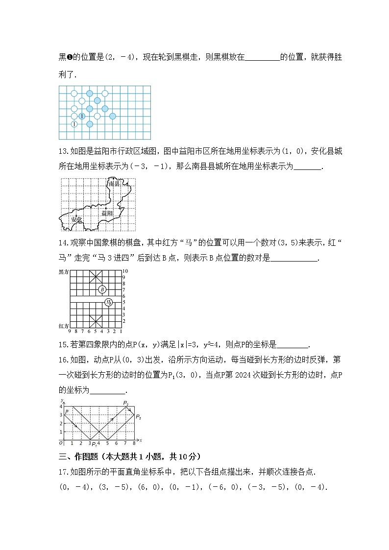 2022-2023年苏科版数学八年级上册第5章《平面直角坐标系》单元检测卷(含答案)03