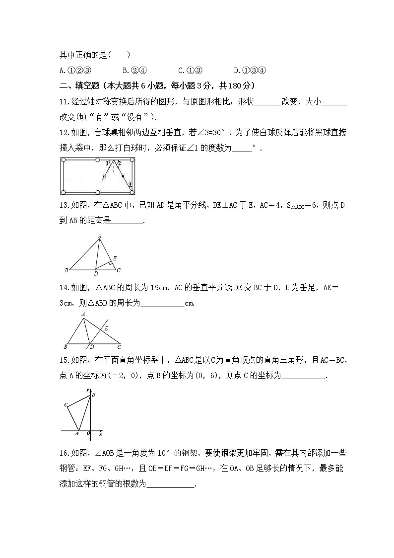 2022-2023年苏科版数学八年级上册第2章《轴对称图形》单元检测卷(含答案)03