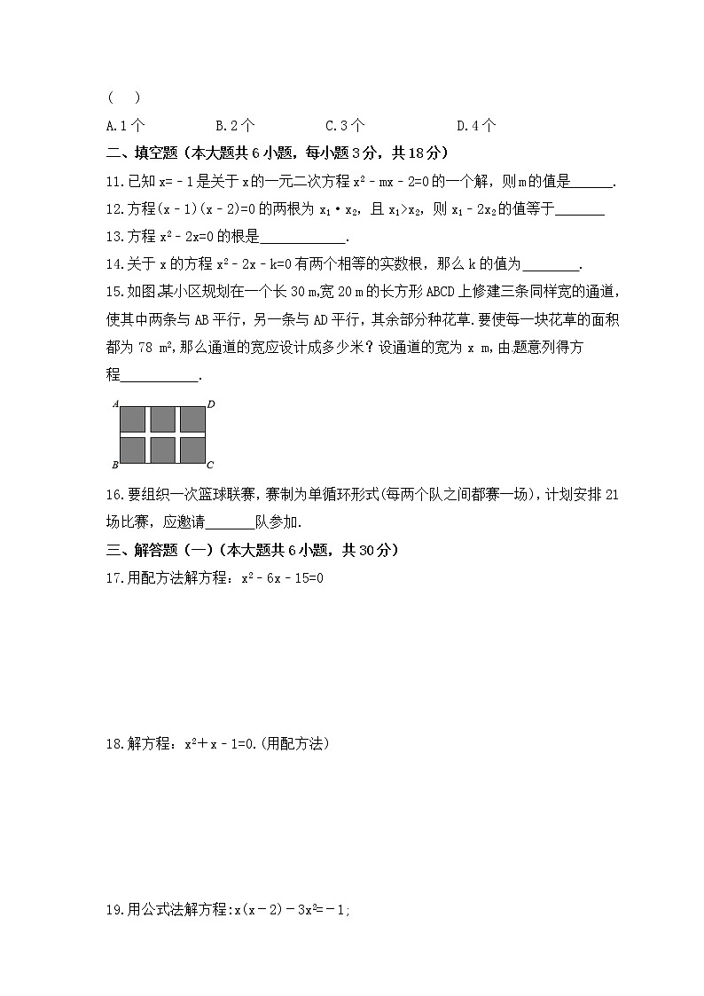 2022-2023年苏科版数学九年级上册第1章《一元二次方程》单元检测卷(含答案)02