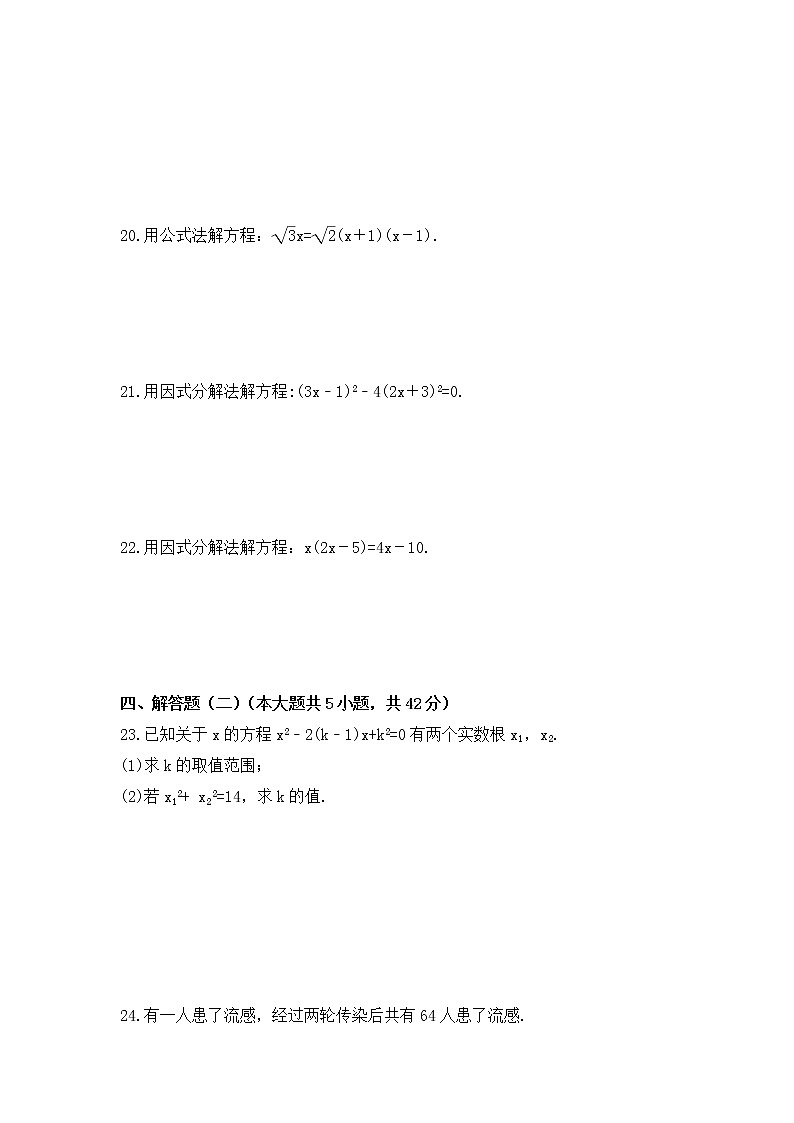 2022-2023年苏科版数学九年级上册第1章《一元二次方程》单元检测卷(含答案)03