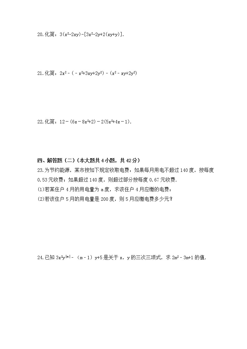 2022-2023年苏科版数学七年级上册第3章《代数式》单元检测卷(含答案)第3页
