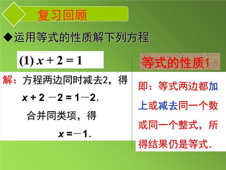 人教版七年级上册《移项解一元一次方程》课件02