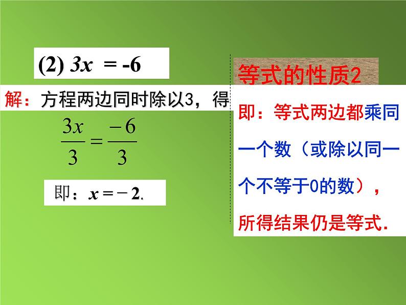 人教版七年级上册《移项解一元一次方程》课件03