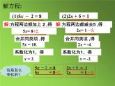 人教版七年级上册《移项解一元一次方程》课件