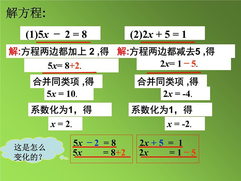 人教版七年级上册《移项解一元一次方程》课件04