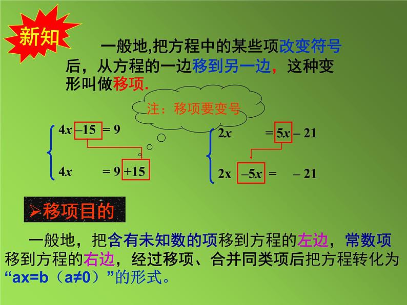 人教版七年级上册《移项解一元一次方程》课件06