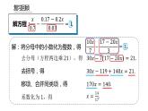 人教版七年级上册《去括号与去分母》课时6教学课件