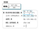人教版七年级上册《去括号与去分母》课时6教学课件