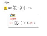 人教版七年级上册《去括号与去分母》课时6教学课件