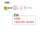 人教版七年级上册《去括号与去分母》课时6教学课件