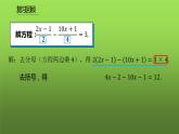 人教版七年级上册《去括号与去分母》课时5教学课件