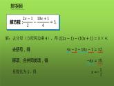 人教版七年级上册《去括号与去分母》课时5教学课件