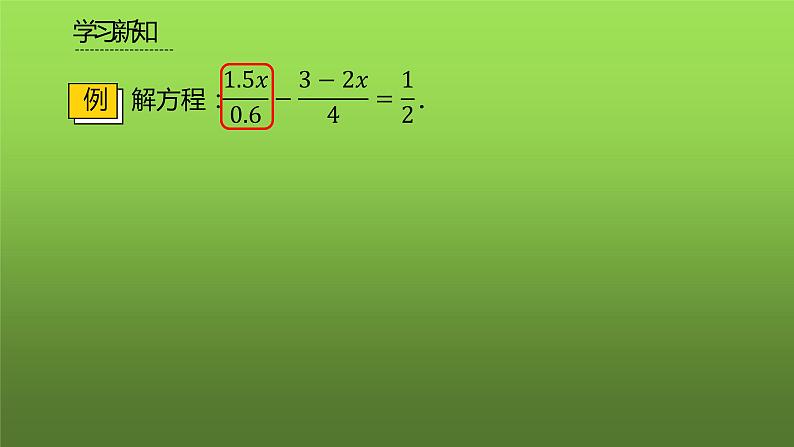 人教版七年级上册《去括号与去分母》课时5教学课件第6页